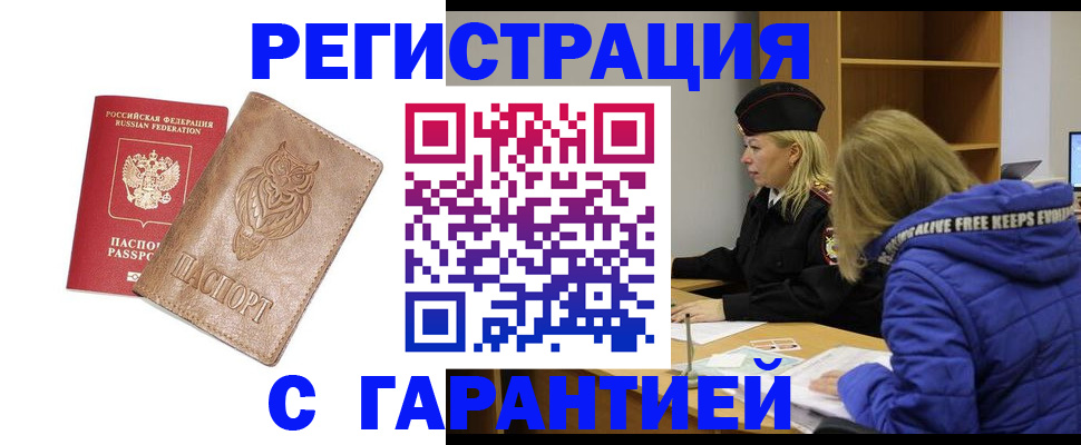 временная регистрация надежно в Анжеро-Судженске