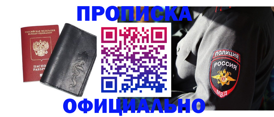 прописка в Анжеро-Судженске