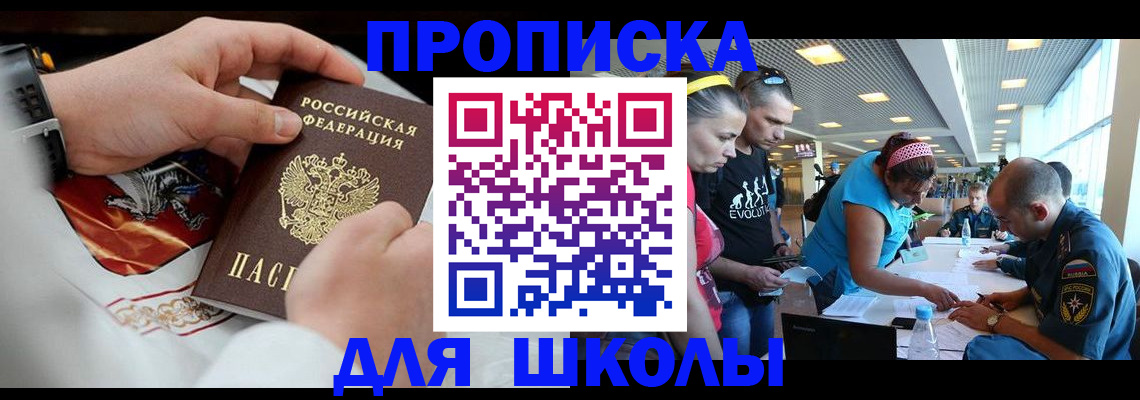 регистрация для школы в Анжеро-Судженске